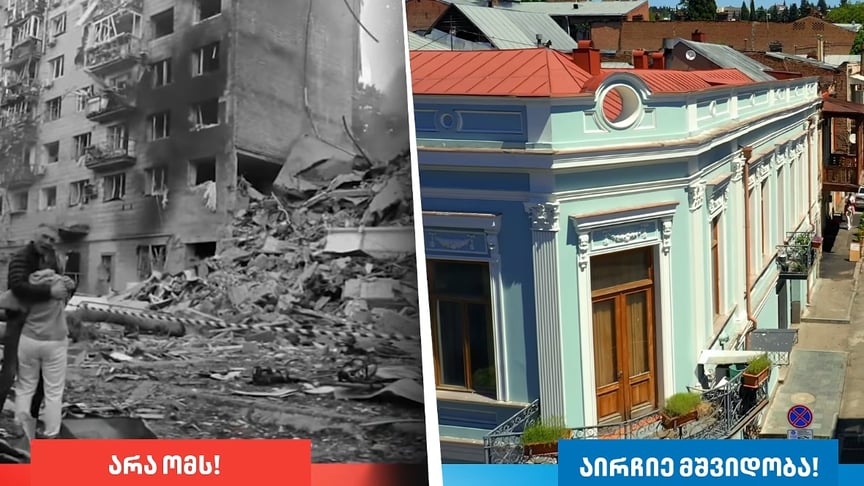 Кадр з відео «Грузинської мрії»