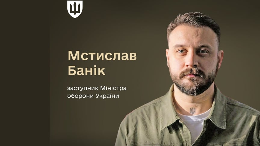 Мстислав Банік