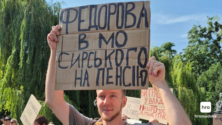 Протест проти відставки Федорова в Києві
