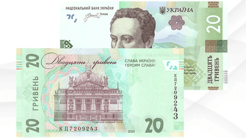 Оновлені банкноти номіналом 20 гривень з гаслом «Слава Україні! Героям слава!»