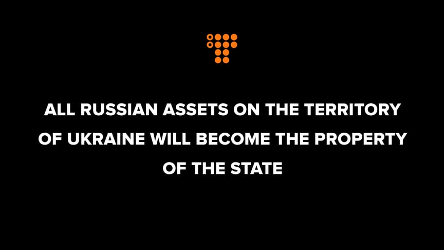 All Russian assets on the territory of Ukraine will become the property of the state, says Prime Minister of Ukraine