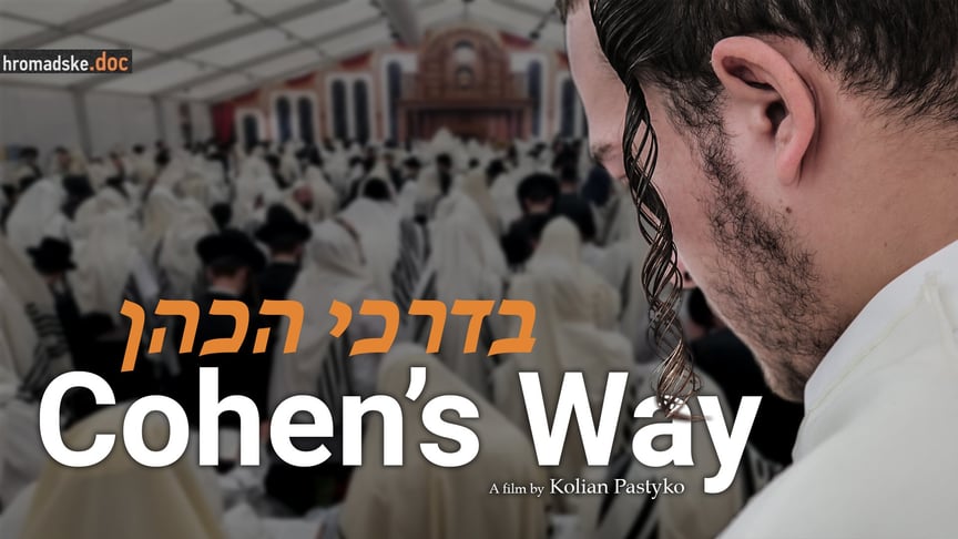 Cohen's Way: A Documentary About Jewish New Year Celebrations in Ukraine