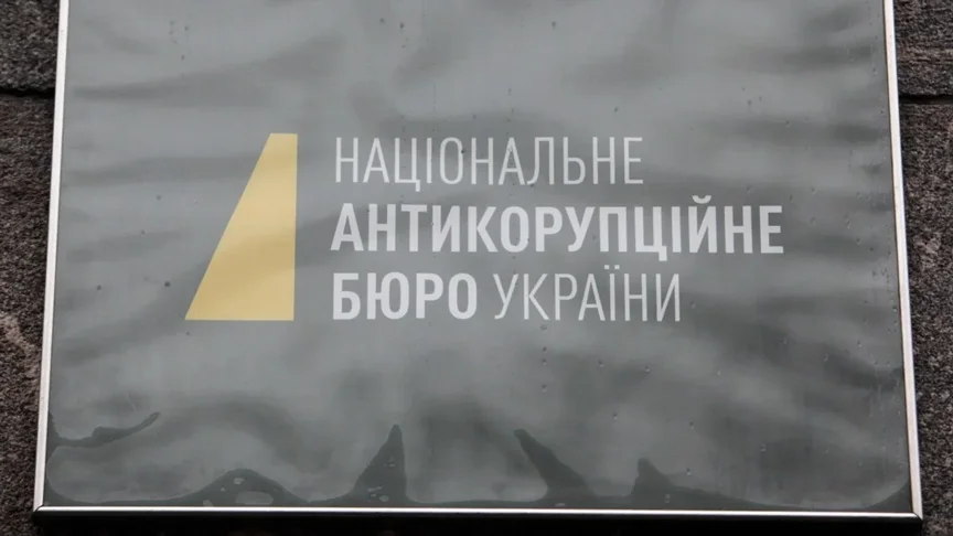 Вивіска на будівлі Національного антикорупційного бюро України в Києві, 18 грудня 2015 року