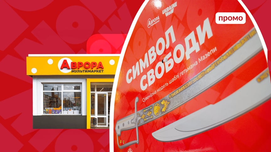 Міць предків у наших руках: шукайте шаблю Івана Мазепи в «Аврорі»