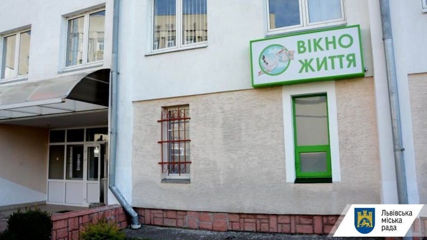 «Окно жизни» во Львовской городской детской больнице, архив
