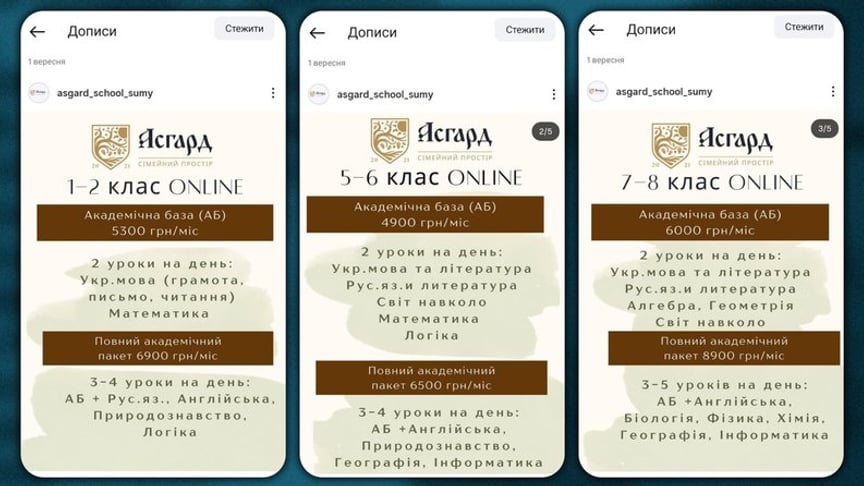 Інформація зі сторінки школи «Асгард» у Сумах