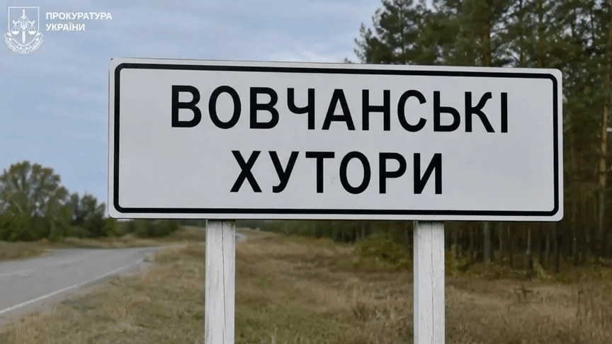 Село Вовчанські Хутори на Харківщині, де росіяни викрали цивільного