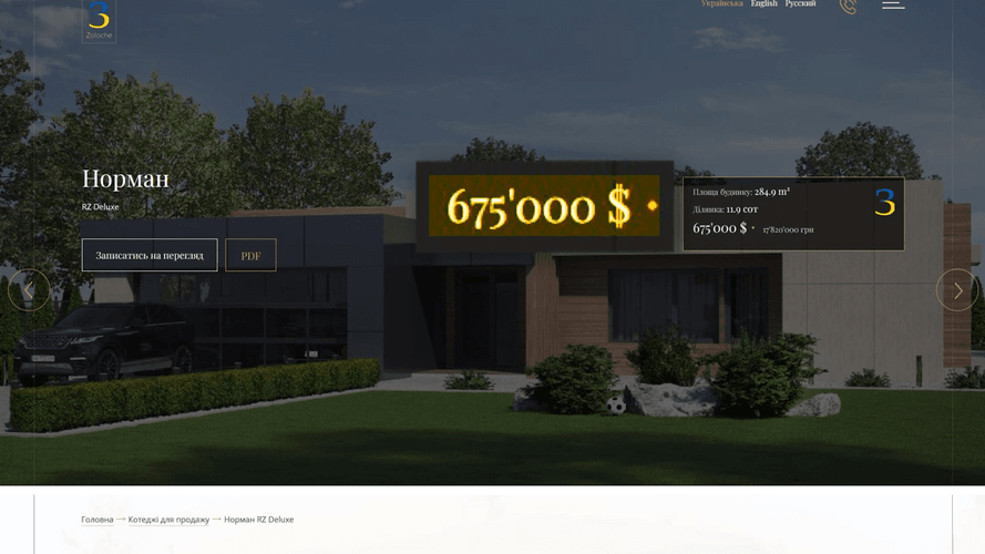 Площа котеджу &laquo;Норман&raquo; 286 м&sup2; за вартістю 675 тисяч доларівhromadske