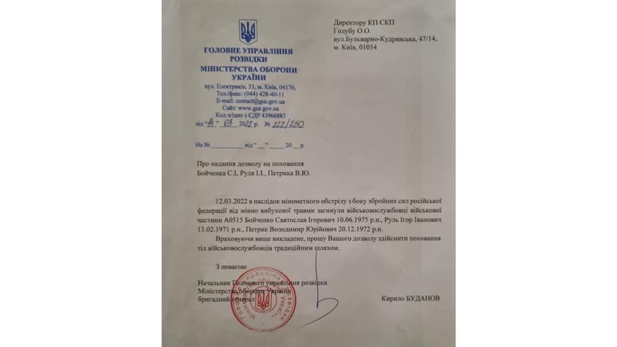 «Зачистка» Савченко. Накануне путча? 8 Лист з проханням поховати бійців за підписом керівника ГУР Кирила Буданова