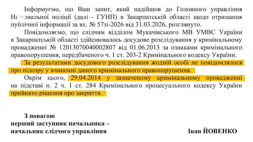 Відповідь поліції на запит про кримінальне провадження щодо підпільних автоматівhromadske