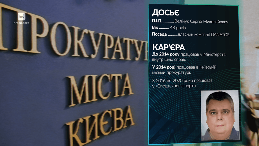 Досьє Сергія Велічука