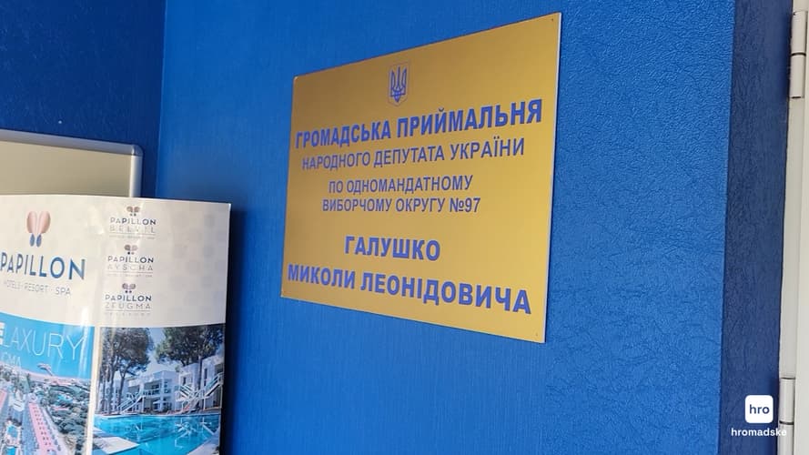 Табличку «Депутатська приймальня» можна побачити прямо на вході в компанію «Галід»
