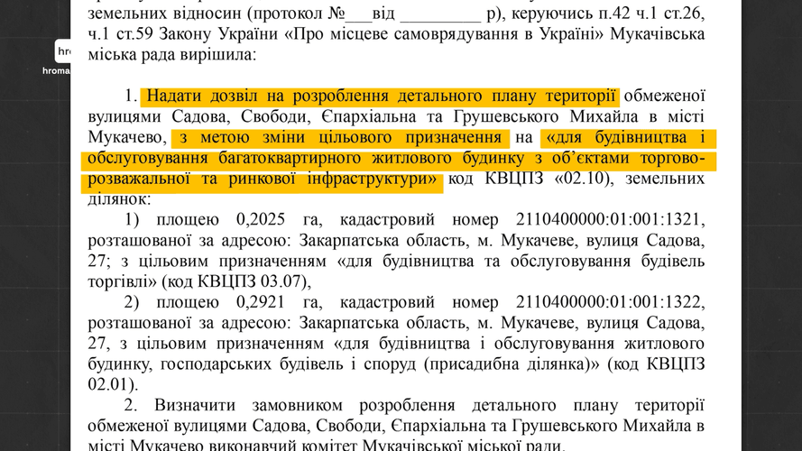 У грудні 2022 року рішенням сесії Мукачівської міської ради було надано дозвіл на розроблення детального плану землі, що придбала Ганна Іваницька в червні 2018 року за 1 380 000 гривеньhromadske