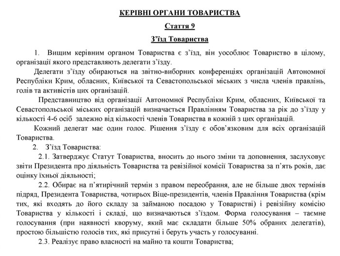 Скриншот зі статуту Українського Червоного Хреста.