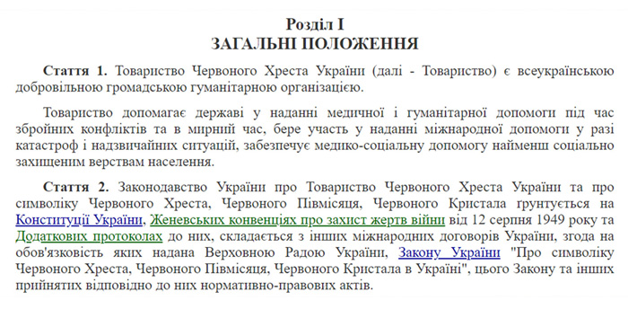 Скриншот із Закону України «Про Товариство Червоного Хреста України»