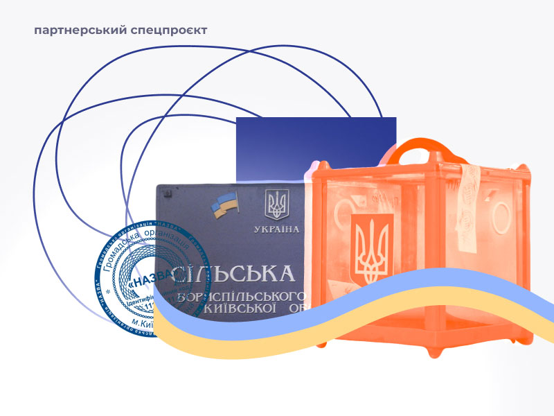 Партнерський проєкт