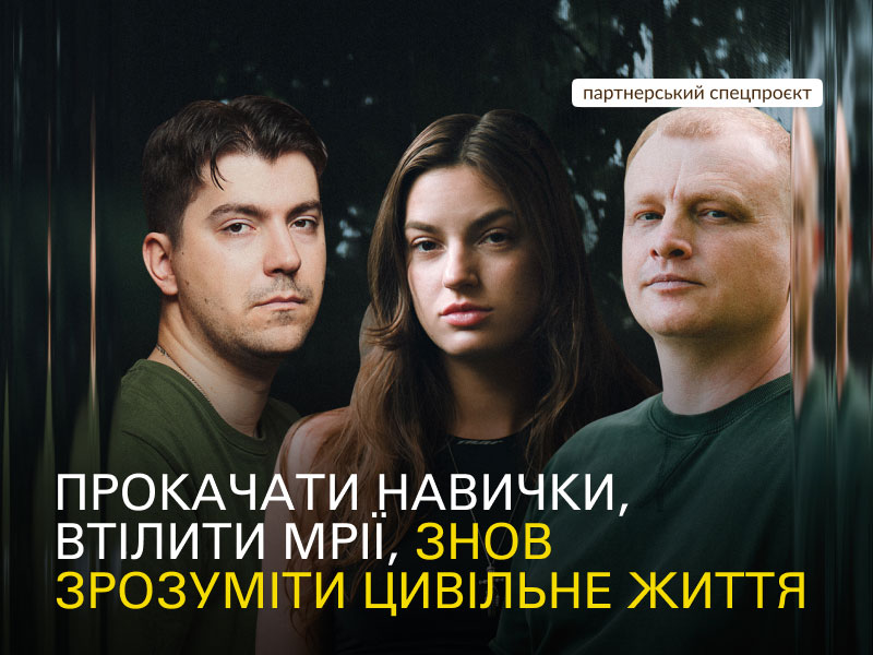 Партнерський проєкт