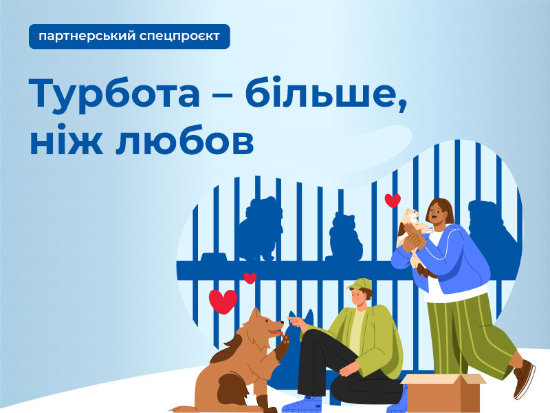 Партнерський проєкт