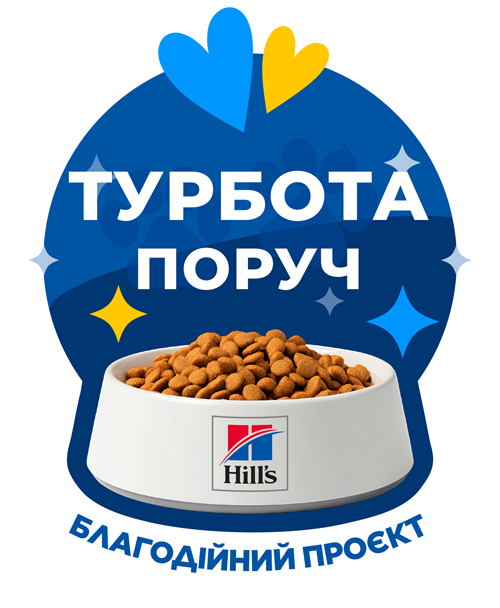 Турбота поруч